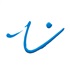 Artcreation EFFECT LINER 28 ml - brilliant blue